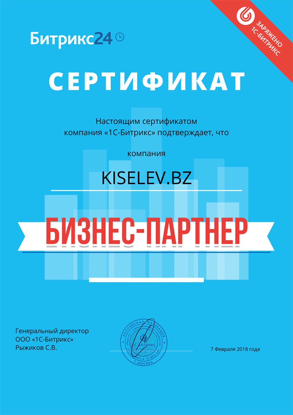 Сертификат партнёра по АМОСРМ в Шумихе